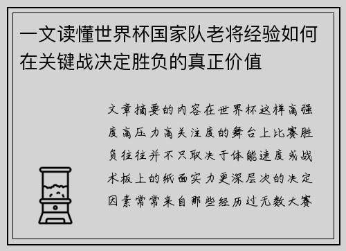 一文读懂世界杯国家队老将经验如何在关键战决定胜负的真正价值 一文读懂世界杯国家队老将经验如何在关键战决定胜负的真正价值