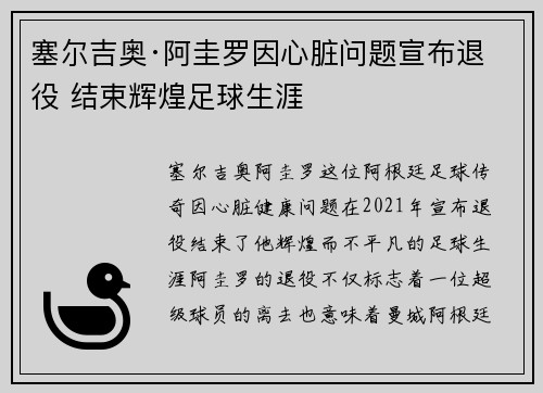 塞尔吉奥·阿圭罗因心脏问题宣布退役 结束辉煌足球生涯