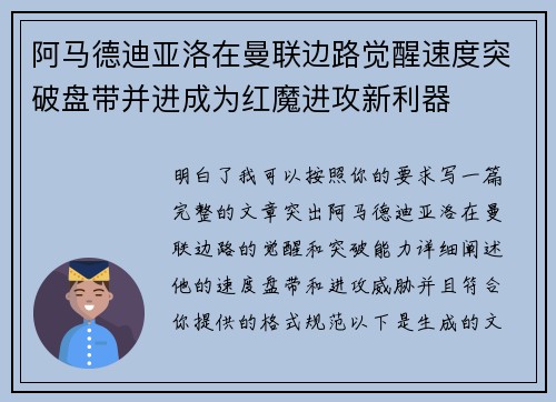 阿马德迪亚洛在曼联边路觉醒速度突破盘带并进成为红魔进攻新利器