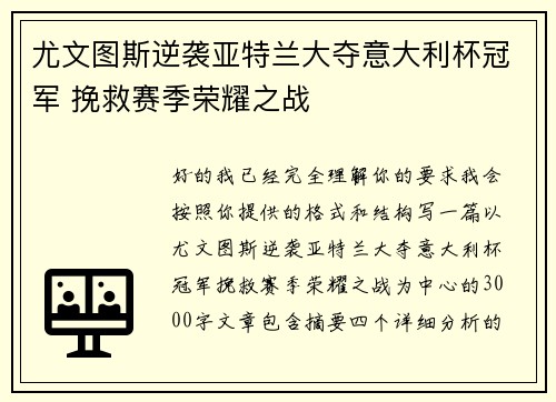 尤文图斯逆袭亚特兰大夺意大利杯冠军 挽救赛季荣耀之战