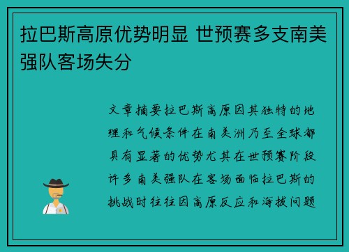 拉巴斯高原优势明显 世预赛多支南美强队客场失分 拉巴斯高原优势明显 世预赛多支南美强队客场失分