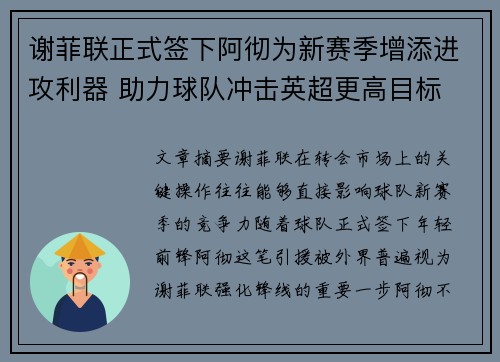 谢菲联正式签下阿彻为新赛季增添进攻利器 助力球队冲击英超更高目标