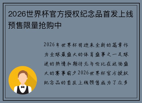 2026世界杯官方授权纪念品首发上线预售限量抢购中 2026世界杯官方授权纪念品首发上线预售限量抢购中